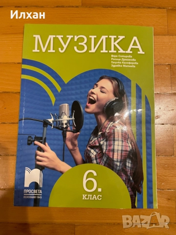 Учебници за 6 клас, снимка 2 - Учебници, учебни тетрадки - 54897728