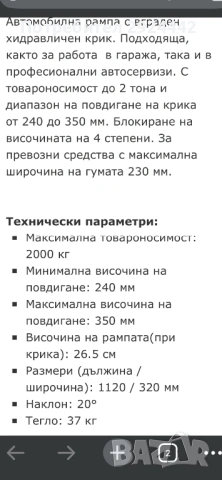 Рампи за автомобил комплект 2 бр., снимка 5 - Аксесоари и консумативи - 54380751