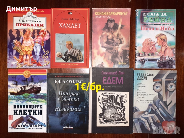 Книги на ниски цени , снимка 10 - Художествена литература - 55159895
