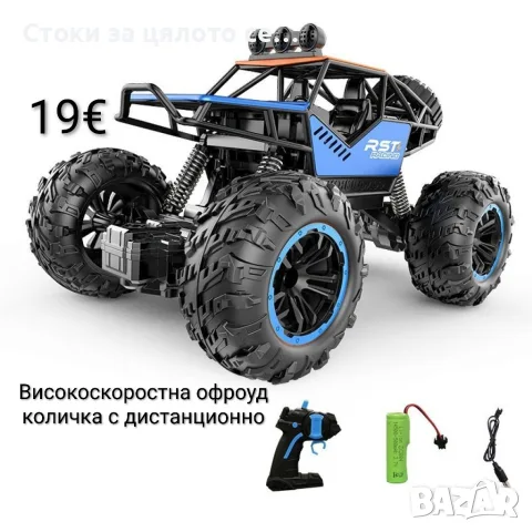 Високоскоростна офроуд количка с дистанционно 
