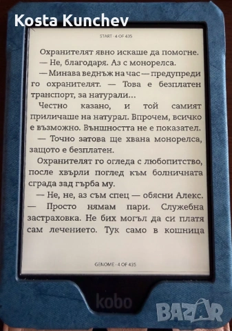 Продавам ebook четец Kobo Clara HD, снимка 3 - Друга електроника - 54644161