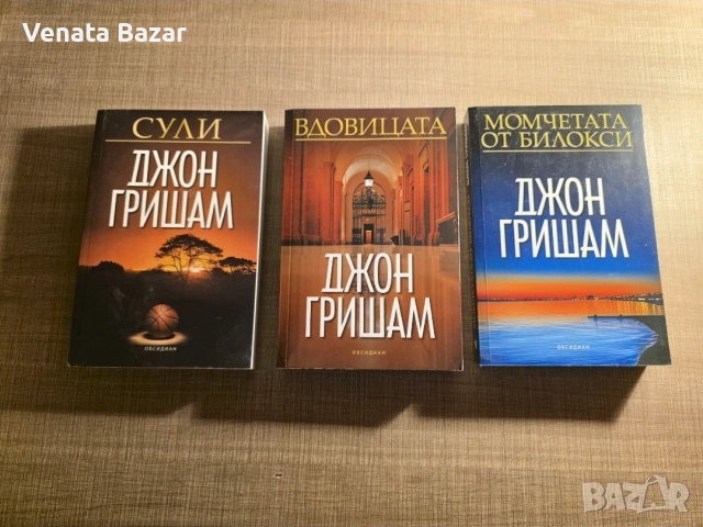 ТОП Трилър книги на различни автори, снимка 3 - Художествена литература - 53965326