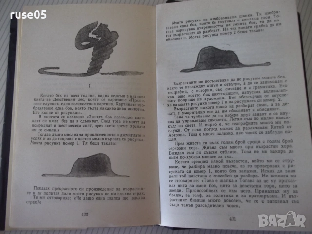 Книга "Избрани творби - Антоан дьо Сент-Егзюпери" - 484 стр., снимка 9 - Художествена литература - 54359013