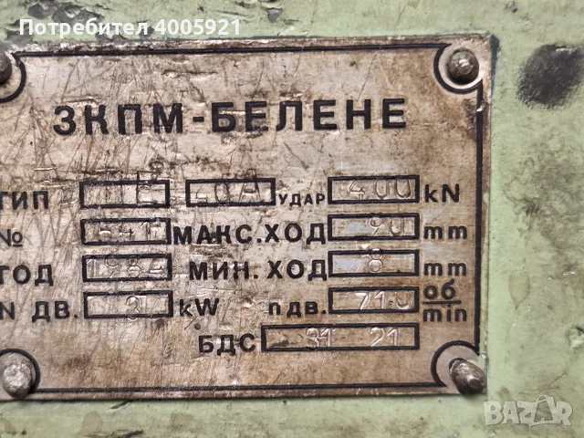  Ексцентрик преса 40 тона (400 kN), снимка 5 - Други машини и части - 55573749