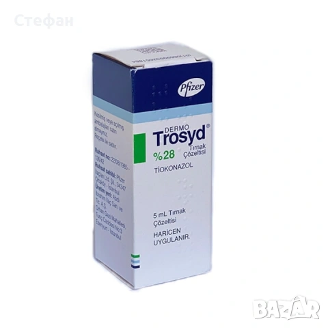 Лак за гъбички по ноктите Trosyd Тросид