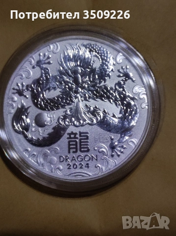Една унция сребърен Австралийски луната Дракон 2024 г. 