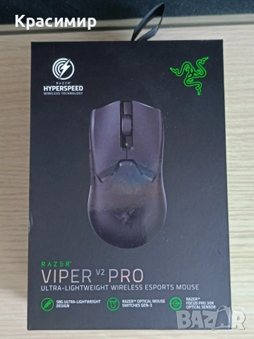 Razer Viper V2 Pro – безжична геймърска мишка