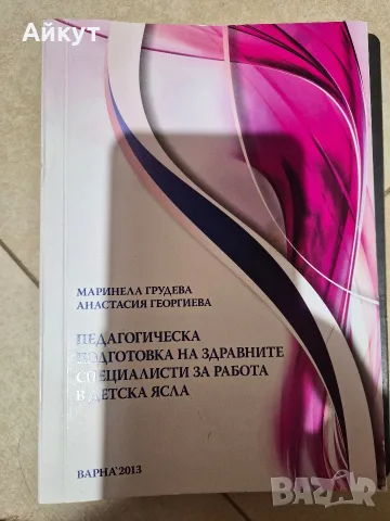 Учебници медицина, снимка 2 - Здраве, медицина и спорт - 55573479