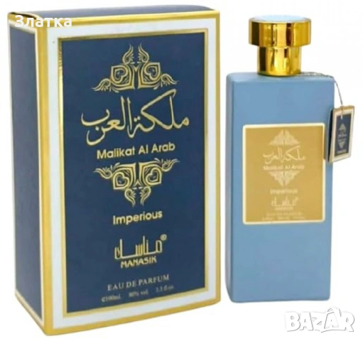 Ароматът на кралското величие Malikat Al Arab Imperious, Manasik