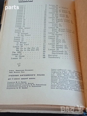 Учебник Английского Языка - Москва 1968г., снимка 4 - Специализирана литература - 54612410