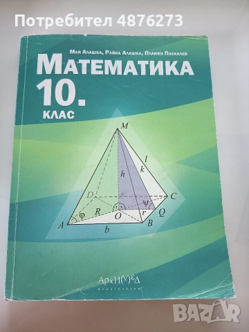 Сборник по математика за 10. клас