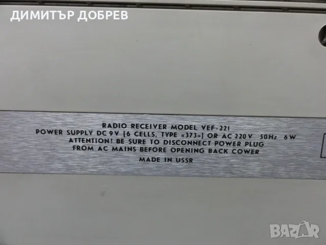 СТАР РЕТРО СОЦ СССР ТРАНЗИСТОР РАДИО ВЕФ 221 VEF TENTO, снимка 7 - Радиокасетофони, транзистори - 55364698