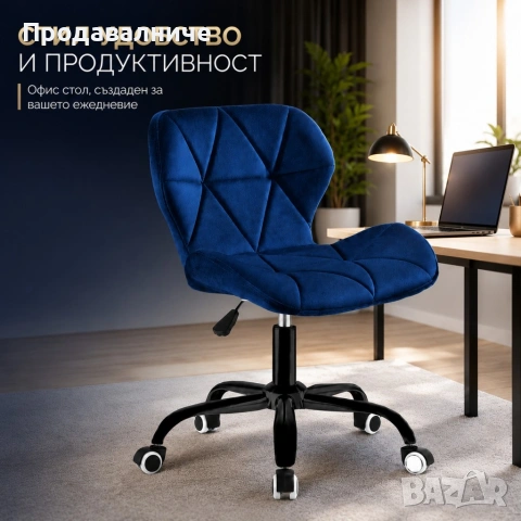 Луксозен кадифен офис стол - Регулируем, до 120 кг, снимка 2 - Столове - 54687823