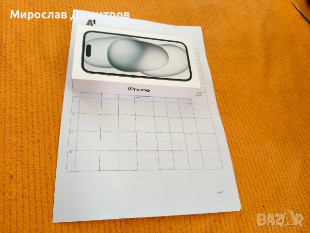 Iphone 15, неразопакован
