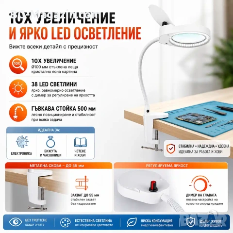Професионална мощна увеличителна настолна лупа 10X увеличение с LED осветление за четене гоблени, снимка 8 - Други инструменти - 50921138