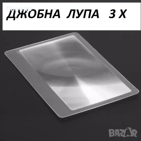 Лупи с дръжка и пластични, снимка 5 - Други инструменти - 54562439