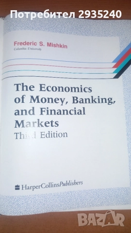 The Economics of Money, Baking and Financial Markets, снимка 6 - Специализирана литература - 54560235