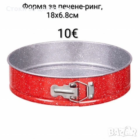 Форма за печене-ринг, 18х6.8см