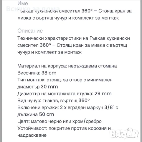 Гъвкав кухненски смесител, снимка 2 - Други - 55449766