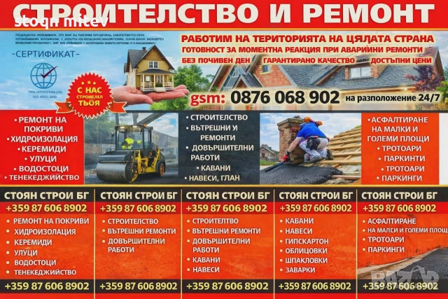 ремонт на покриви всичко за вашят дом, снимка 3 - Ремонти на покриви - 54109918