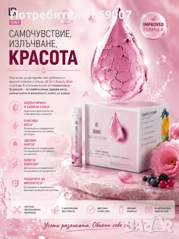 Продукти за здравето и красотата, снимка 9 - Други услуги - 54517190