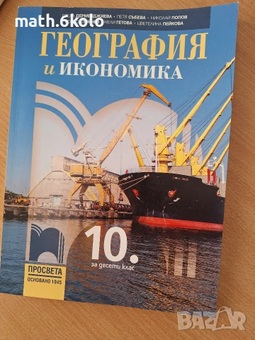 10 география изд. Просвета 1945