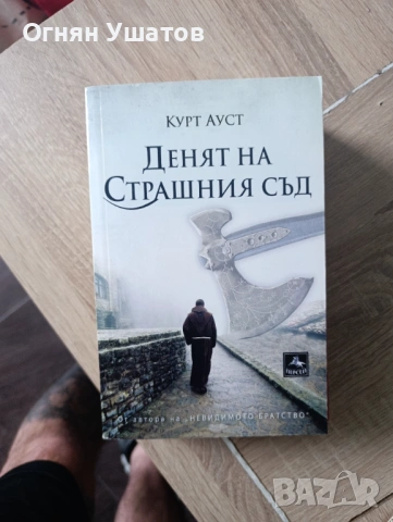 Курт Ауст