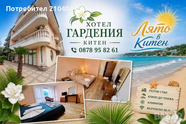 На море в Китен - резервирай 5, плати 4 нощувки, снимка 5 - Почивки на море - 55584574