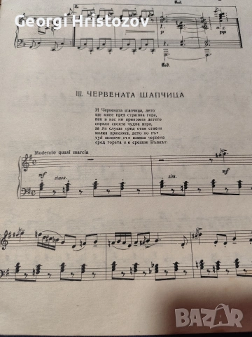 " Червената шапчица"- сюита за пиано , снимка 5 - Художествена литература - 54739873