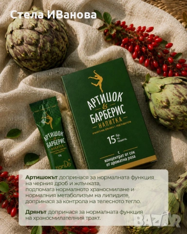 Напитка с артишок за тежест и подуване след хранене