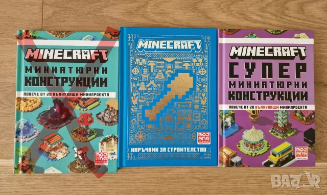 Майнкрафт Minecraft книги, снимка 2 - Детски книжки - 54554739