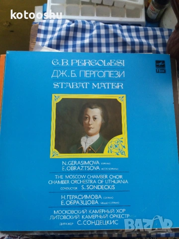 Грамофонна плоча Stabat mater