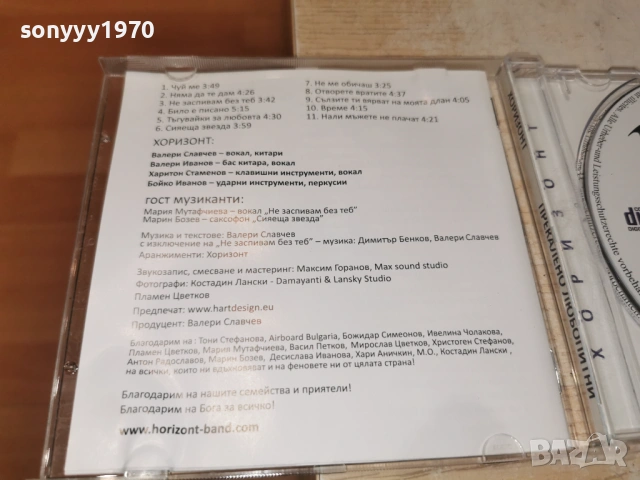 HORIZONT CD 1406261246H2E6R, снимка 16 - CD дискове - 54900528