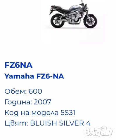 Yamaha FZ6N – Power Commander, Hurric, Michelin Road 6, Комфортна седалка, снимка 8 - Мотоциклети и мототехника - 55260306