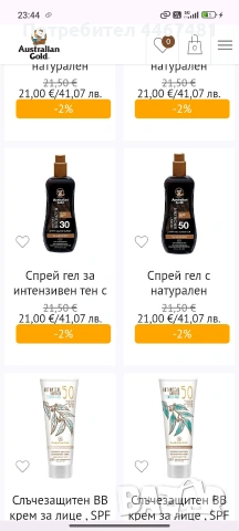 Слънцезащитна козметика на едро маркова, снимка 10 - Козметика за тяло - 54974880