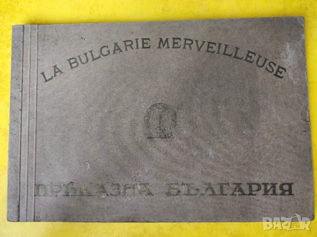 акватинти на художника Петър Морозов - 15 бр. в албум "Приказна България / La Bulgarie merveilleuse, снимка 5 - Други ценни предмети - 54695922