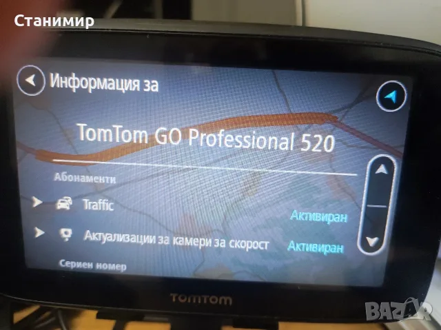 Продавам Професионална GPS Навигация за Камион TomTom GO Professional 520 (5 инча, Wi-Fi), снимка 18 - TOMTOM - 55621454