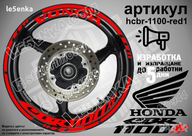Honda CBR 1100 XX кантове и надписи за джанти, снимка 7 - Аксесоари и консумативи - 39898027