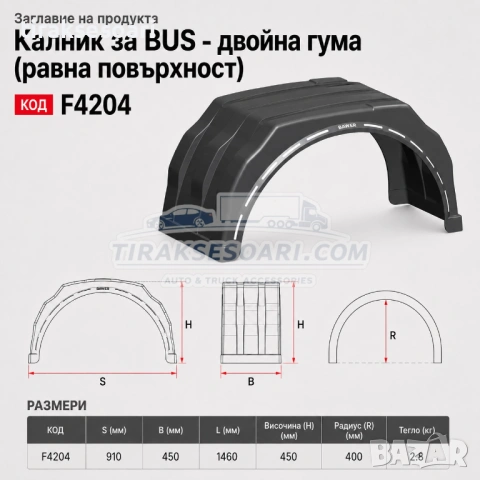 Калник за BUS с двойна гума и равна повърхност Bawer F4204 Simple, снимка 2 - Аксесоари и консумативи - 54533236