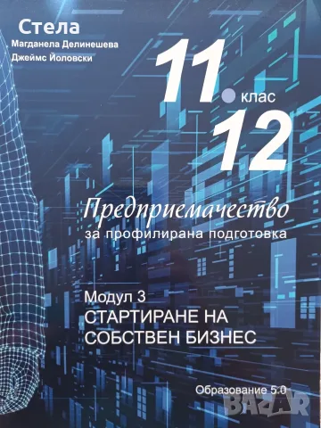 Предприемачество 