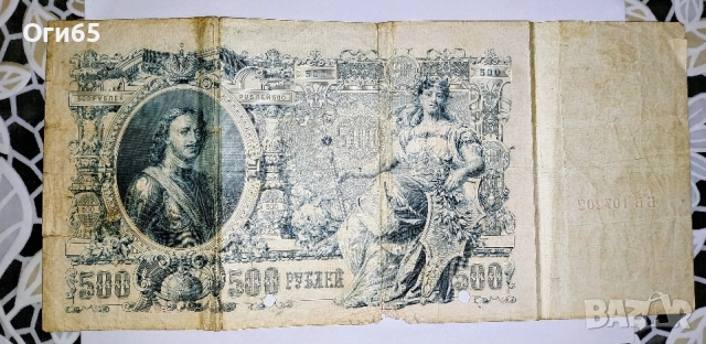 Стара рядка банкнота от Русия 500 Рубли 1897 година. 