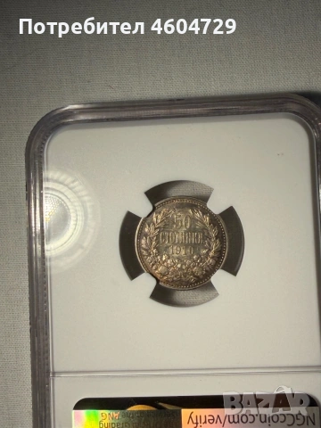 50 стотинки 1910 аu55 без черта, снимка 2 - Нумизматика и бонистика - 55187672