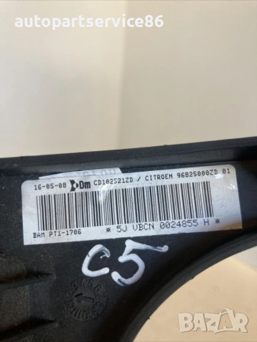Коленна конзола / долен модул под волана за Citroen C5 2.0 Hdi (2009) 9682500Zd / PD10236021, снимка 2 - Части - 54518895