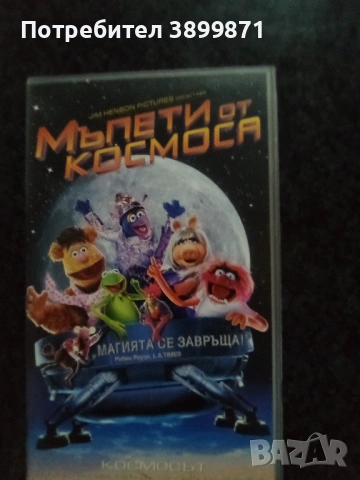 Продавам видеокасети цена 13,69 лева, снимка 13 - DVD филми - 53307715