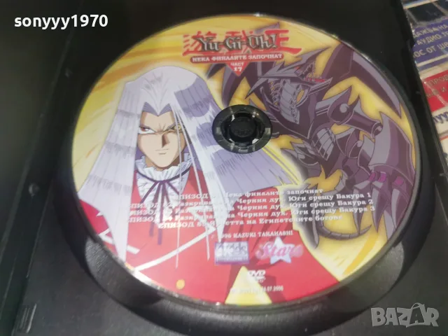 YU-GI-OH 17 DVD 1907261125L1, снимка 2 - DVD филми - 55337888