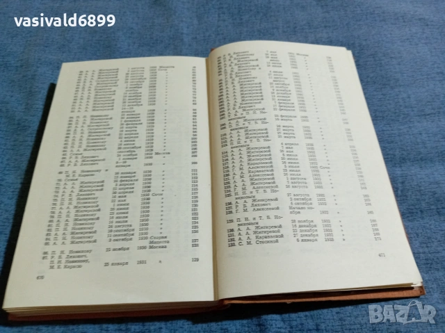 Николай Островски - избрано том 3, снимка 6 - Други - 55093162