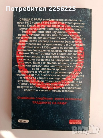 Рама 2, снимка 5 - Художествена литература - 54309368