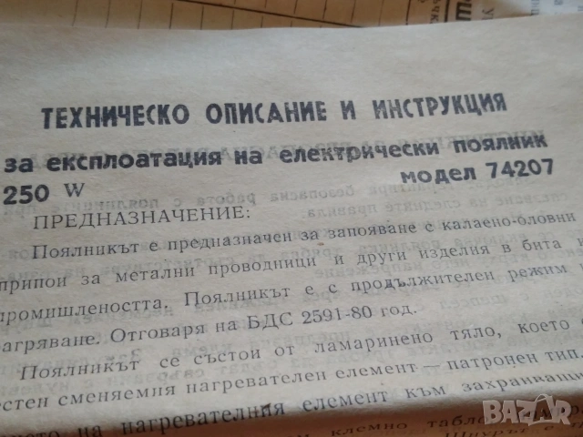 Мощен, български поялник 250W, снимка 4 - Поялници и запояване - 54322178