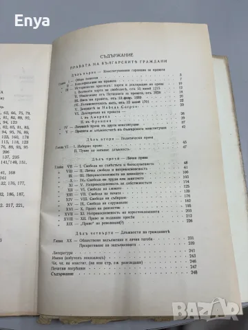 Правата на българските граждани - Проф.Д-ръ С.Кировъ , снимка 4 - Антикварни и старинни предмети - 55464001