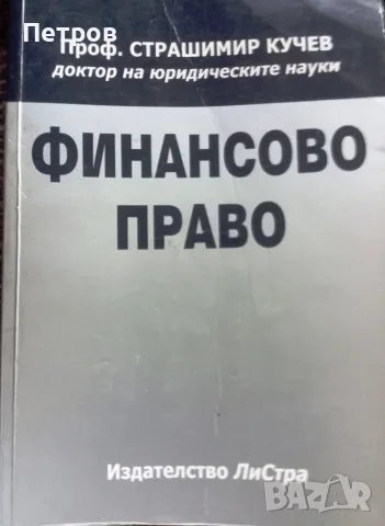 Правна литература